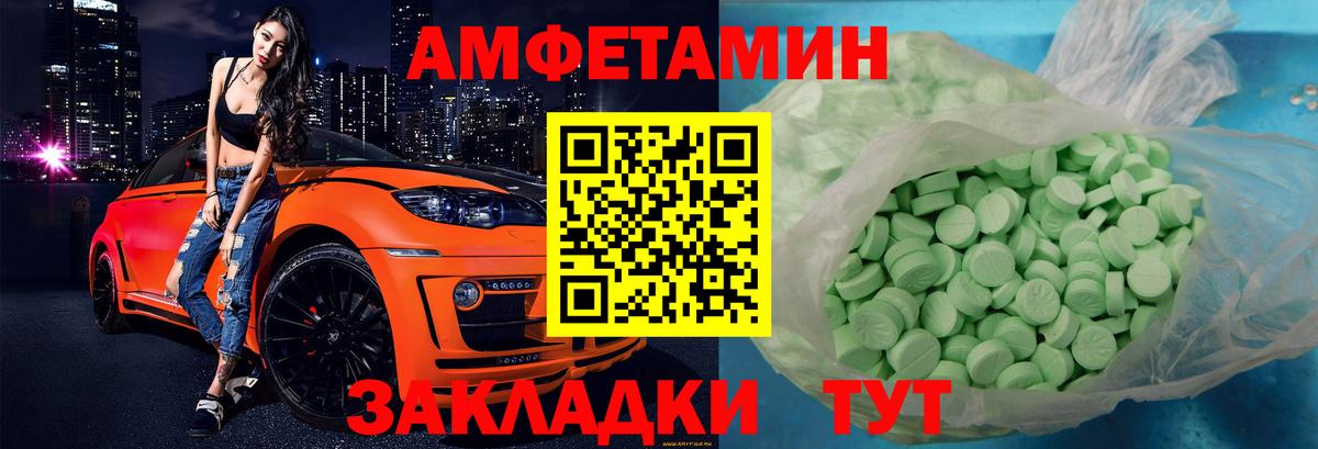 Amphetamine Розовый Киреевск