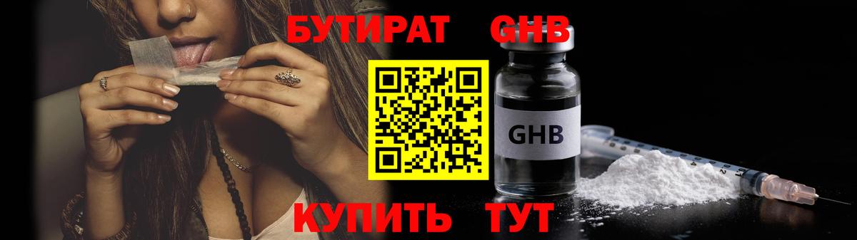 Киреевск  Бутират жидкий экстази  Вход с VPN 