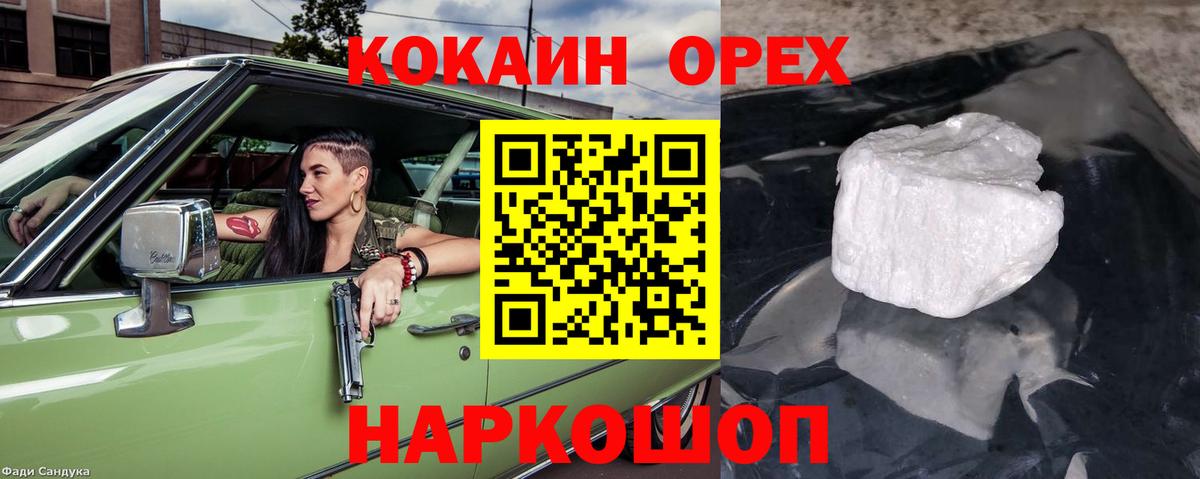 COCAIN Колумбийский  Кокаин  Кокаин Эквадор  Киреевск  купить наркотик  Вход с VPN 