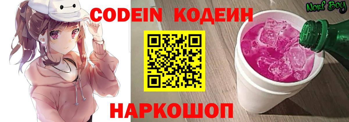 Киреевск  Кодеин напиток Lean (лин)  Вход с VPN 