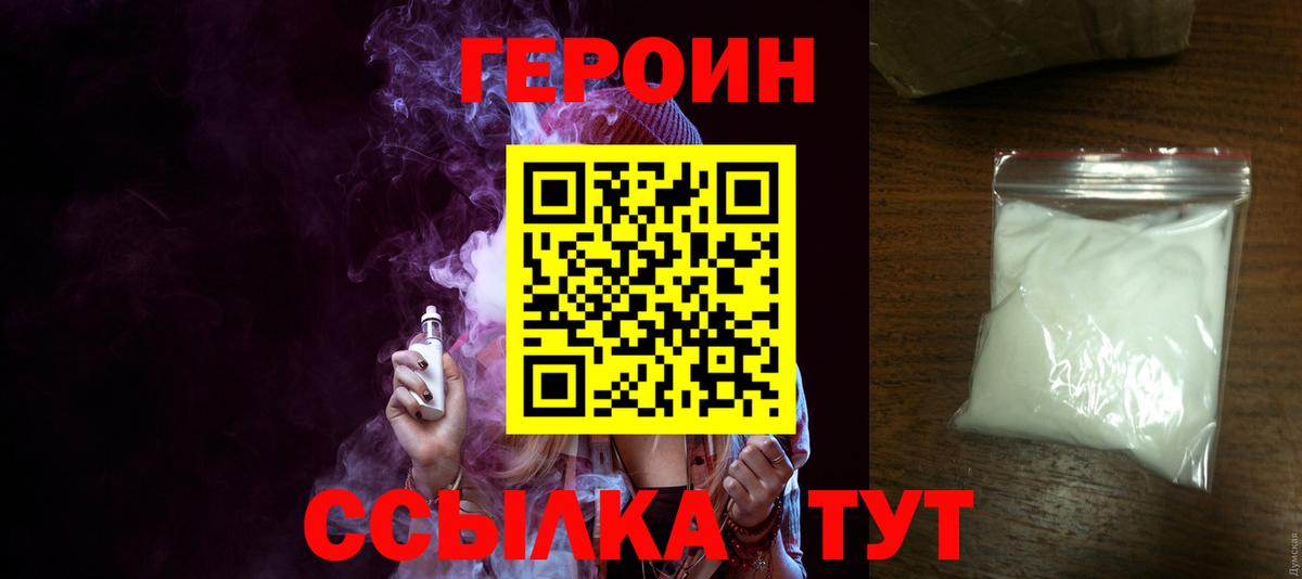 Героин хмурый Киреевск