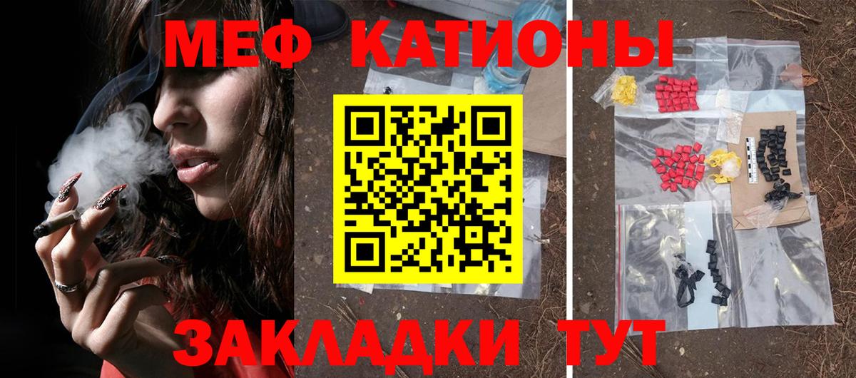 Меф мяу мяу мука Киреевск