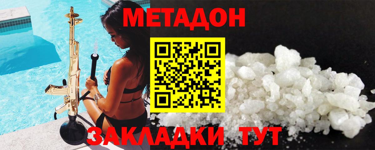 Киреевск  МЕТАДОН кристалл  Вход с VPN  Метадон кристалл 