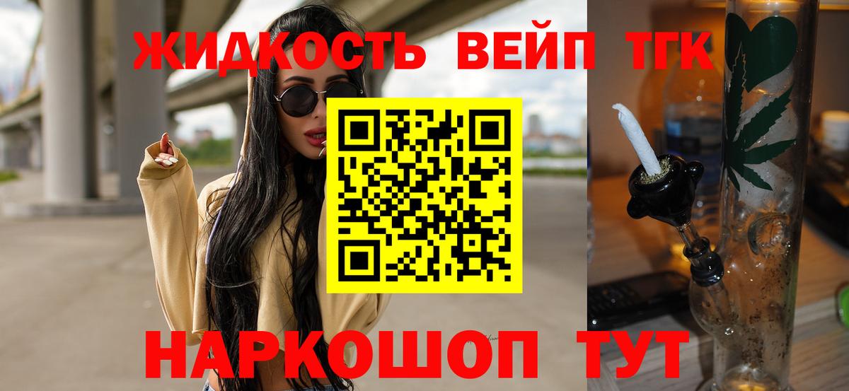 ТГК THC oil  ТГК жижа  Вход с VPN  Киреевск 